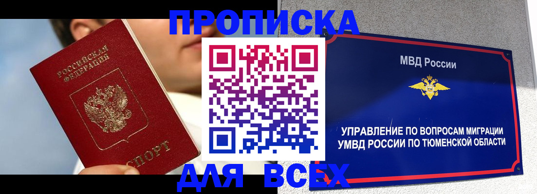 временная прописка в Удмуртии