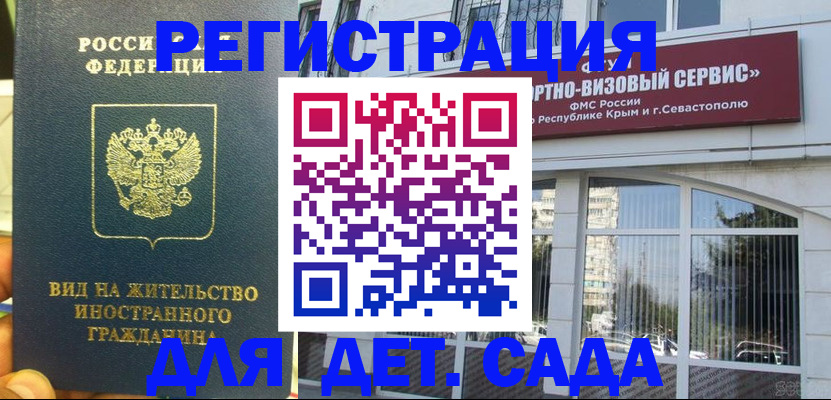 регистрация для дет. сада в Удмуртии
