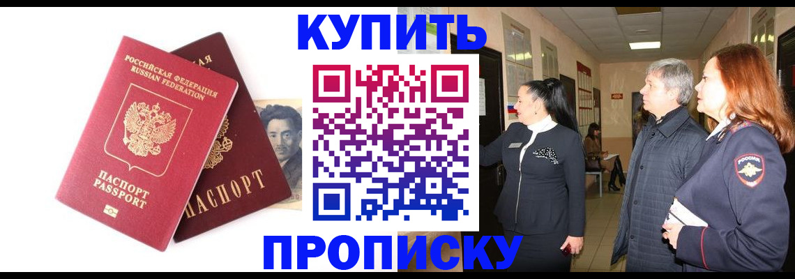 прописка в квартире в Удмуртии