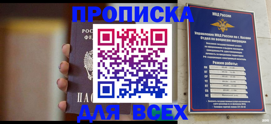 прописка законно в Удмуртии