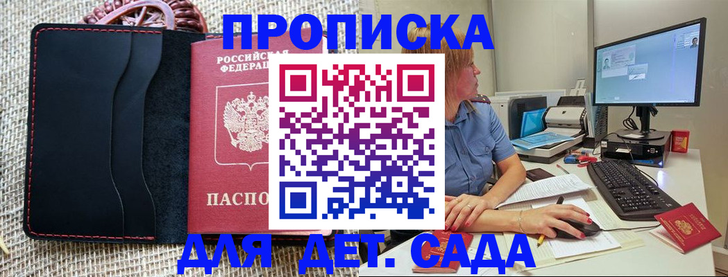 прописка регистрация в Удмуртии